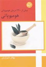 کتاب هومیوپاتی