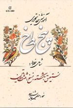 کتاب آموزش خط تحریری پنج خط