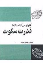 کتاب قدرت سکوت