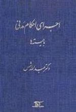 کتاب اجرای احکام مدنی