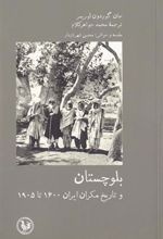 کتاب بلوچستان
