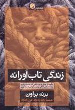 کتاب زندگی تاب آورانه