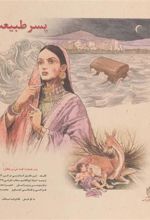 کتاب پسر طبیعت