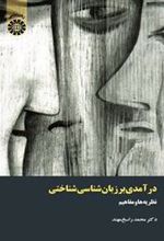 کتاب درآمدی بر زبان شناسی شناختی