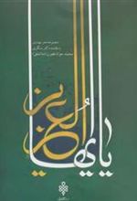 کتاب یا ایهاالعزیز