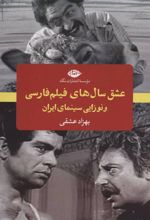 کتاب عشق سال های فیلم فارسی