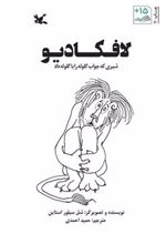 کتاب لافکادیو