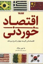 کتاب اقتصاد خوردنی