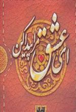 کتاب ای عشق مرا پیدا کن