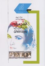 کتاب قشر مرفه