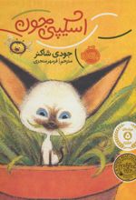 کتاب اسکیپی جون