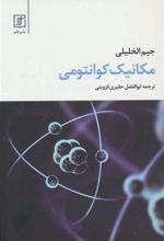 کتاب مکانیک کوانتومی