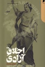 کتاب اخلاق آزادی
