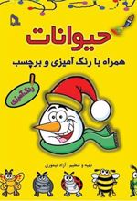 کتاب حیوانات