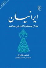 کتاب ایرانیان
