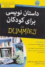 کتاب داستان نویسی برای کودکان