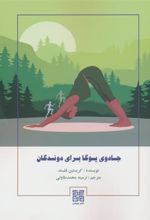 کتاب جادوی یوگا برای دوندگان