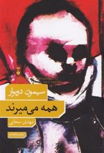 کتاب همه می میرند