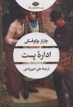 کتاب اداره پست