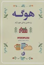 کتاب هوگه
