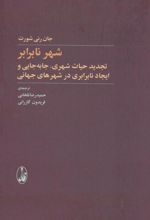 کتاب شهر نابرابر