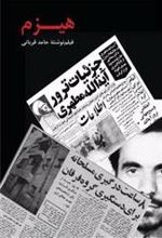 کتاب هیزم