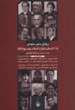 کتاب پروازی بدون ملودی