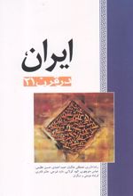 کتاب ایران در قرن 21