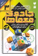 کتاب جادوی معماها (3)