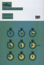 کتاب بزنگاه