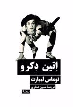 کتاب اتین دکرو
