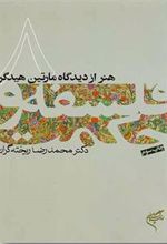 کتاب فلسفه و حکمت (۸)