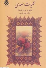 کتاب کلیات سعدی