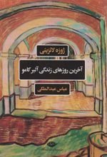 کتاب آخرین روزهای زندگی آلبرکامو