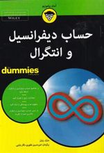 کتاب حساب دیفرانسیل و انتگرال