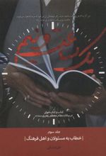 کتاب یک ساعت و نیم 3