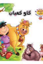کتاب گاو کمیاب