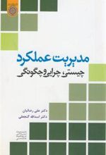 کتاب مدیریت عملکرد