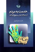 کتاب خدمت به مردم