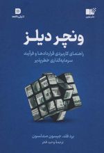 کتاب ونچر دیلز