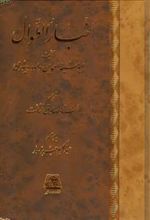 کتاب اخبار الطوال