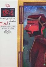 کتاب سلم، تور و ایرج
