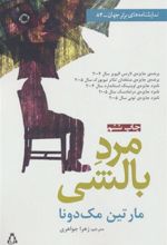 کتاب مرد بالشی