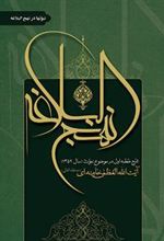 کتاب نبوتها در نهج البلاغه