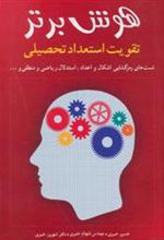 کتاب هوش برتر
