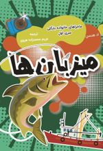جلد کتاب میزبان‌ها