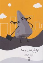 کتاب دماغ عملی ها