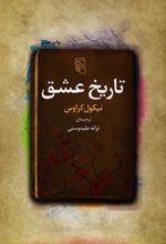 کتاب تاریخ عشق