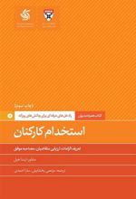 کتاب استخدام کارکنان