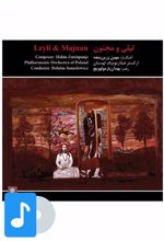 آلبوم موسیقی لیلی و مجنون